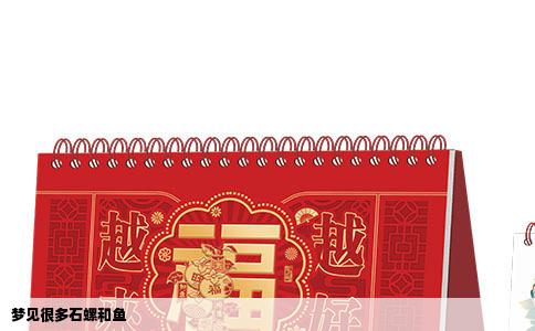 梦见很多石螺和鱼