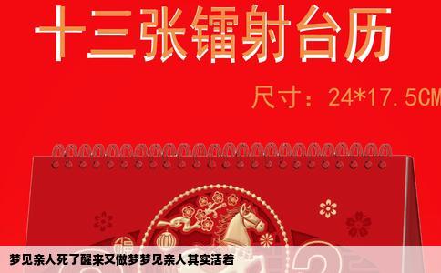 梦见亲人死了醒来又做梦梦见亲人其实活着