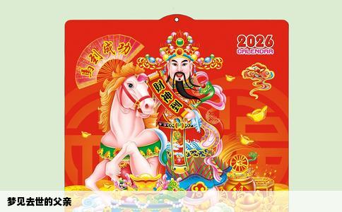 梦见去世的父亲