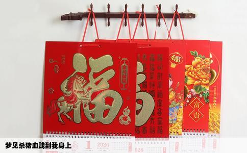 梦见杀猪血贱到我身上
