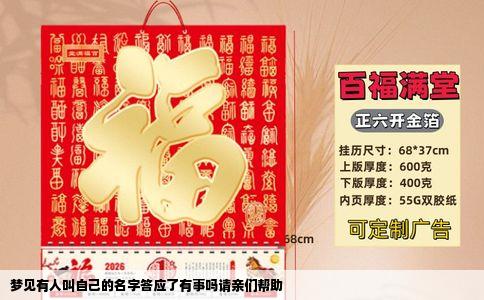 梦见有人叫自己的名字答应了有事吗请亲们帮助