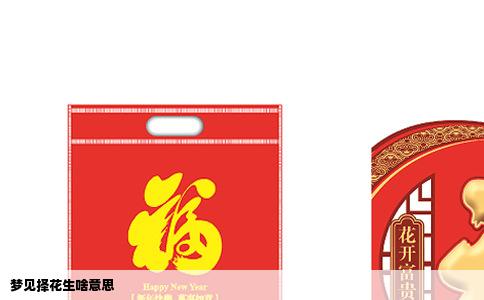 梦见择花生啥意思