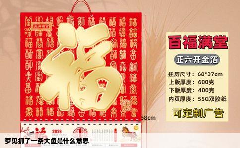 梦见抓了一条大鱼是什么意思