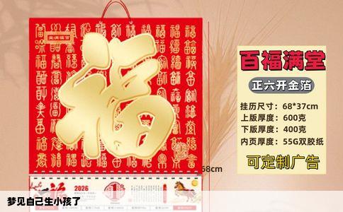 梦见自己生小孩了