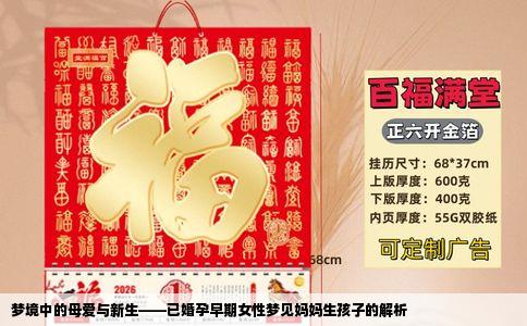 梦境中的母爱与新生——已婚孕早期女性梦见妈妈生孩子的解析