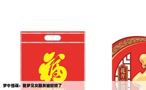 梦中惊魂：我梦见女朋友被蛇咬了