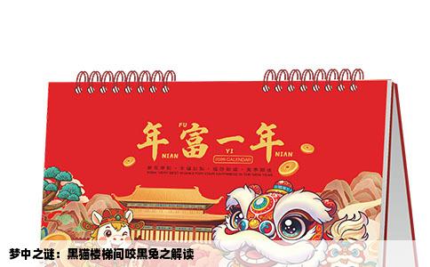 梦中之谜：黑猫楼梯间咬黑兔之解读