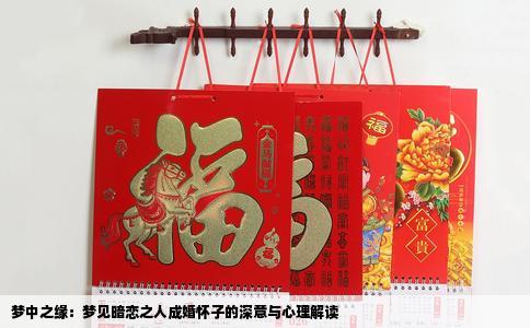 梦中之缘：梦见暗恋之人成婚怀子的深意与心理解读