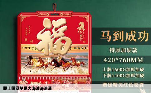 晚上睡觉梦见大海波涛汹涌