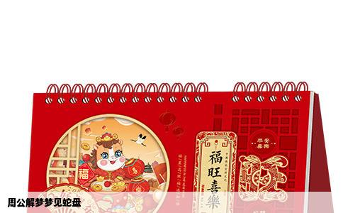 周公解梦梦见蛇盘