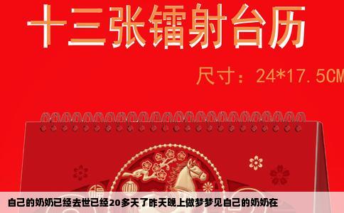 自己的奶奶已经去世已经20多天了昨天晚上做梦梦见自己的奶奶在