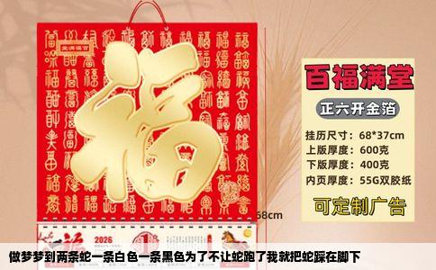 做梦梦到两条蛇一条白色一条黑色为了不让蛇跑了我就把蛇踩在脚下