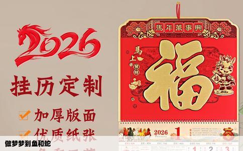 做梦梦到鱼和蛇