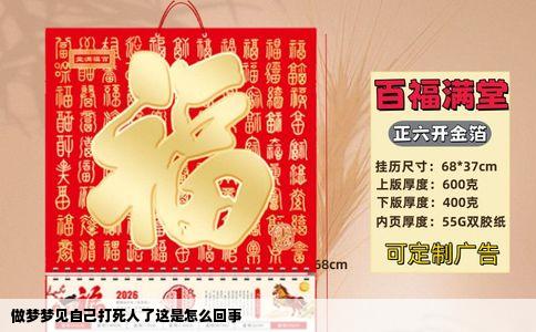 做梦梦见自己打死人了这是怎么回事