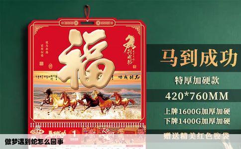 做梦遇到蛇怎么回事