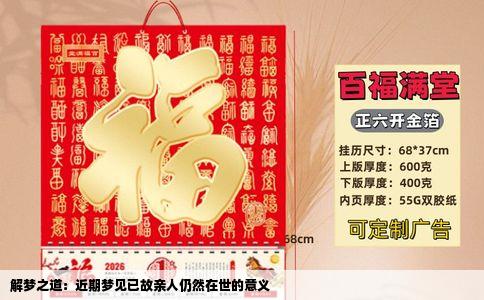 解梦之道：近期梦见已故亲人仍然在世的意义