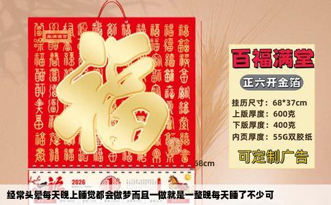 经常头晕每天晚上睡觉都会做梦而且一做就是一整晚每天睡了不少可