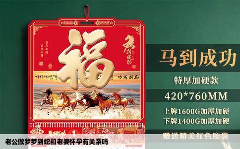 老公做梦梦到蛇和老婆怀孕有关系吗