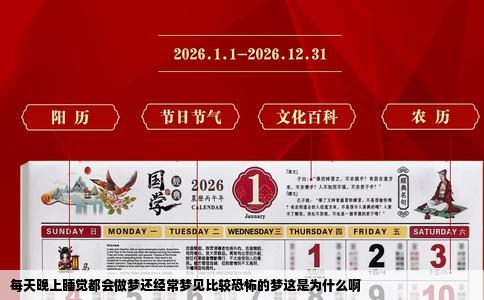 每天晚上睡觉都会做梦还经常梦见比较恐怖的梦这是为什么啊