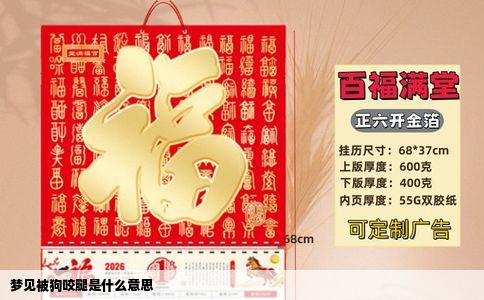 梦见被狗咬腿是什么意思