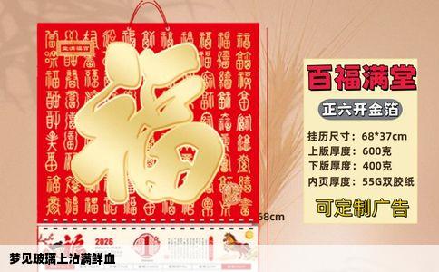 梦见玻璃上沾满鲜血