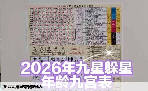 梦见大海里有很多死人