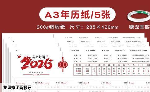 梦见掉了两颗牙
