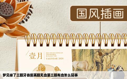 梦见掉了三颗牙齿前两颗无血第三颗有血怎么回事