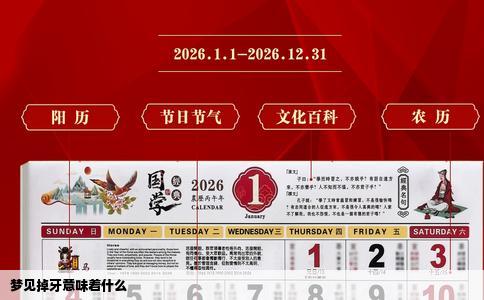 梦见掉牙意味着什么