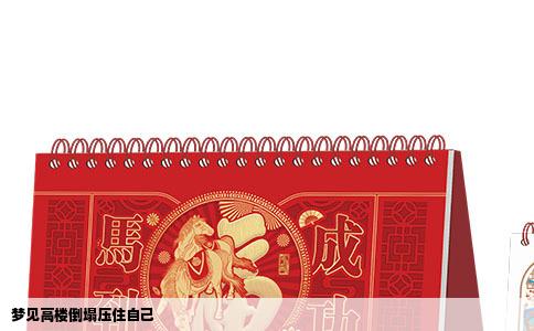 梦见高楼倒塌压住自己