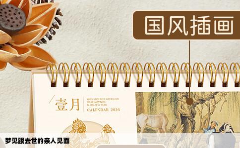 梦见跟去世的亲人见面