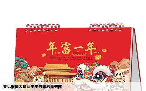 梦见很多大鱼活生生的等着我去做