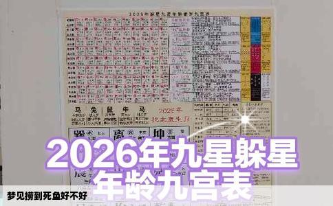 梦见捞到死鱼好不好