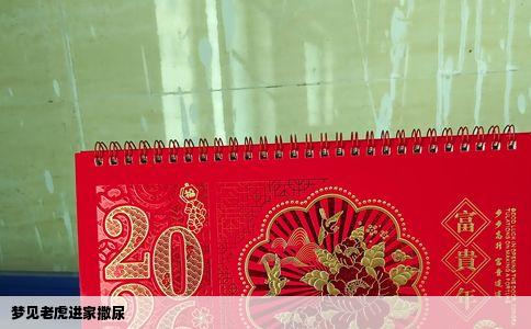 梦见老虎进家撒尿