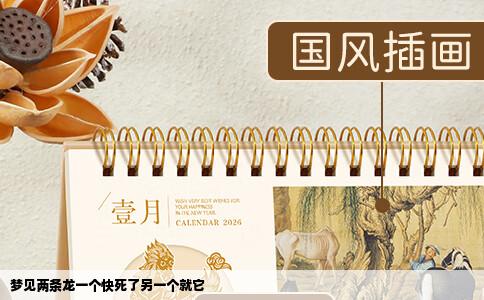 梦见两条龙一个快死了另一个就它