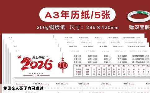 梦见亲人死了自己难过