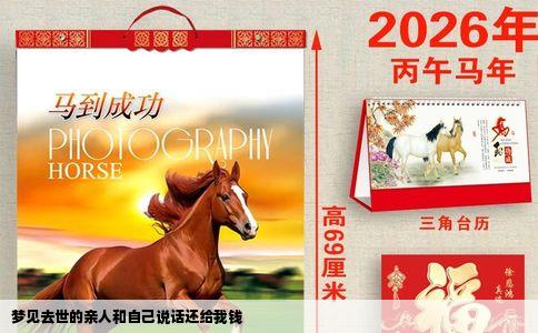 梦见去世的亲人和自己说话还给我钱
