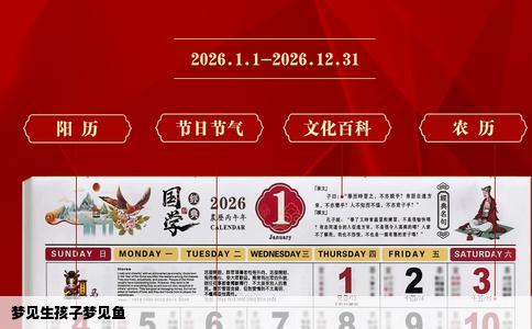 梦见生孩子梦见鱼