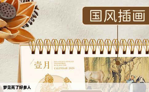 梦见死了好多人