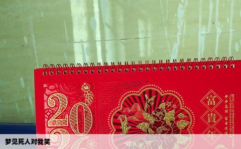 梦见死人对我笑