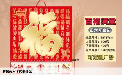 梦见死人了代表什么