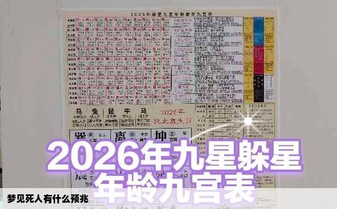 梦见死人有什么预兆