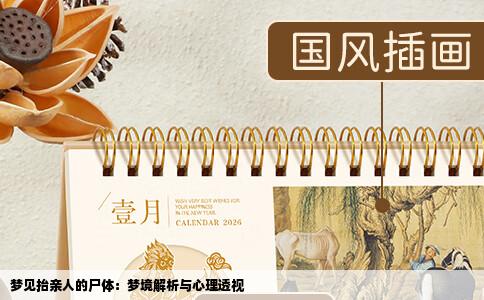 梦见抬亲人的尸体：梦境解析与心理透视