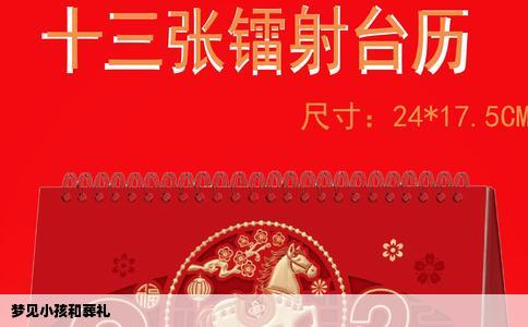 梦见小孩和葬礼