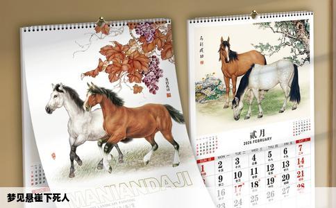 梦见悬崔下死人