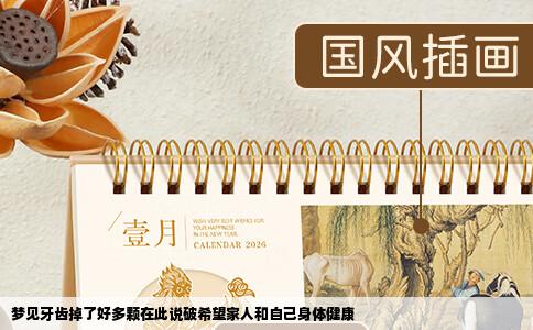 梦见牙齿掉了好多颗在此说破希望家人和自己身体健康
