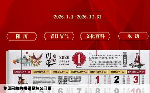 梦见已故的祖母是怎么回事