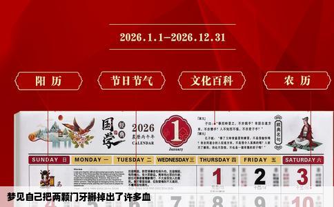 梦见自己把两颗门牙掰掉出了许多血