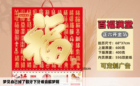 梦见自己掉了颗牙下牙谁会解梦啊