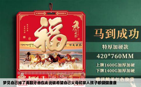 梦见自己掉了两颗牙齿在此说破希望自己父母和家人孩子都健健康康